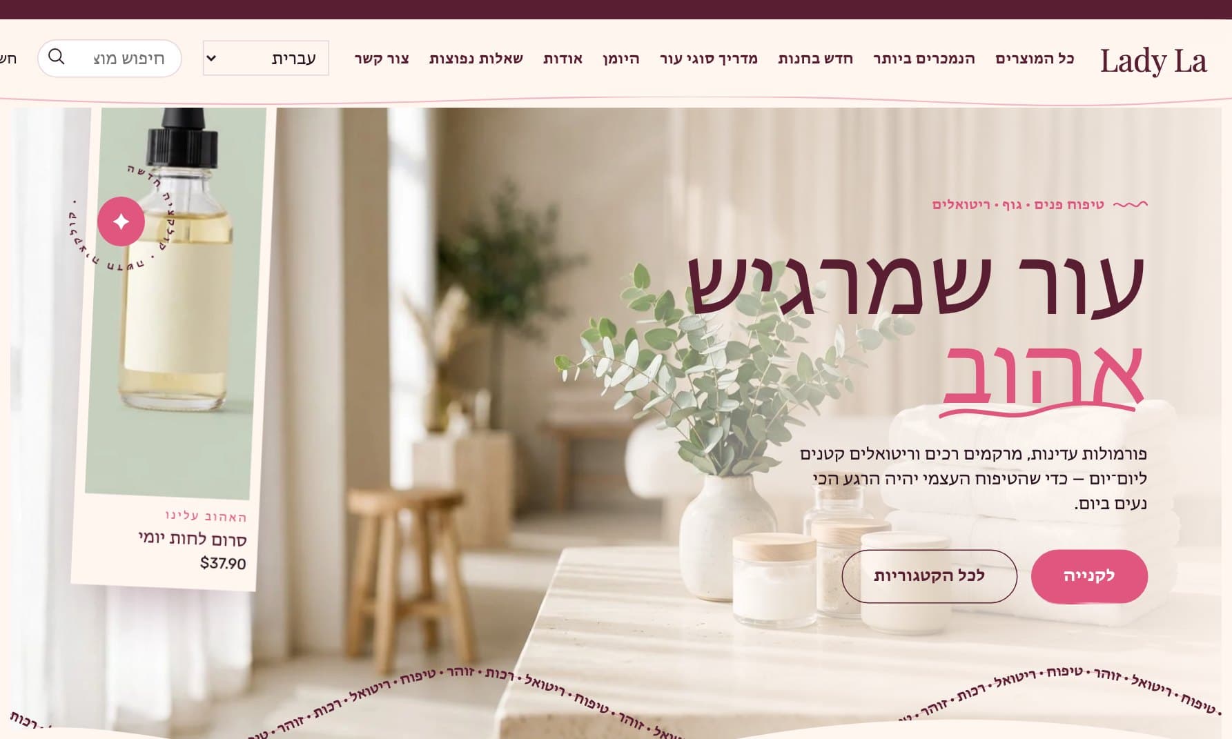 Lady La — Shopify Theme · Skincare