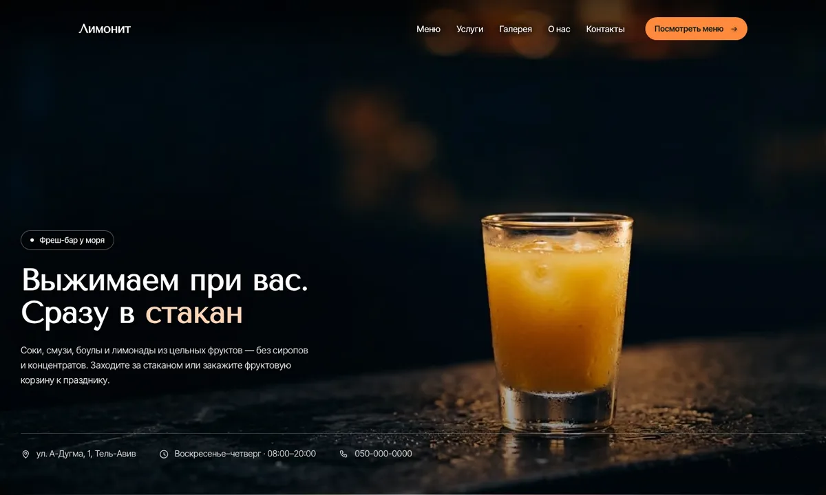 Фреш