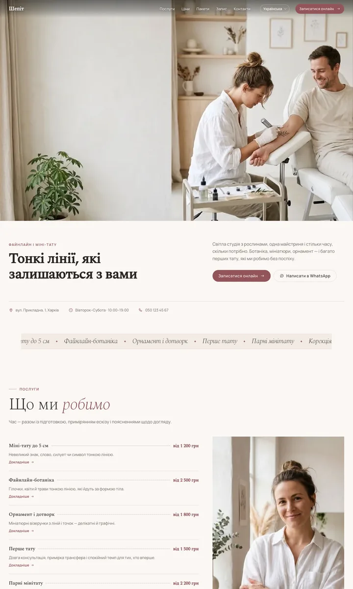 Тонка лінія