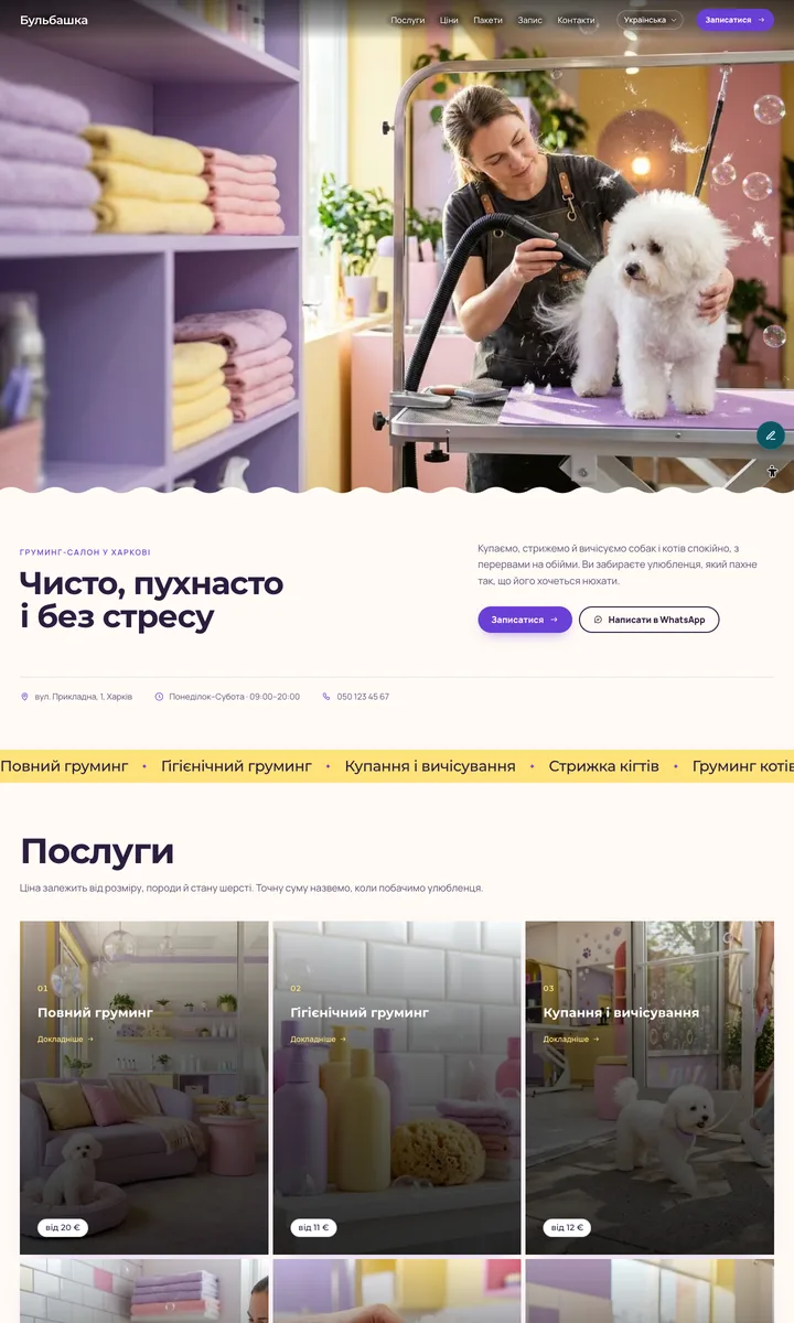 Пухнастик