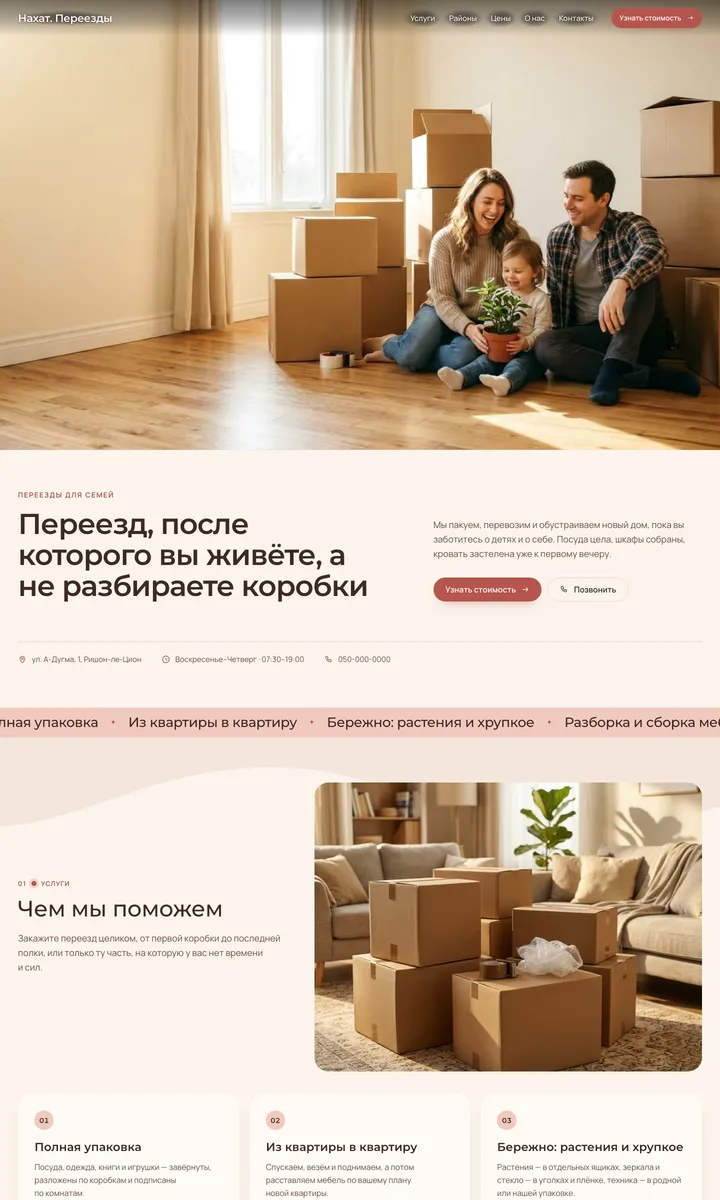 Новоселье