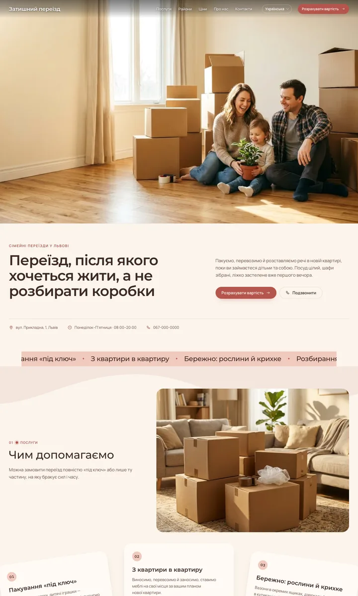 Новосілля
