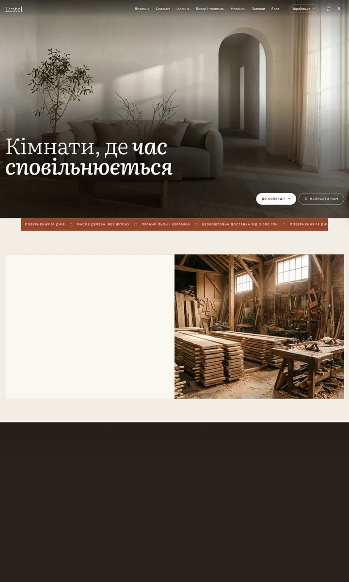 Lintel