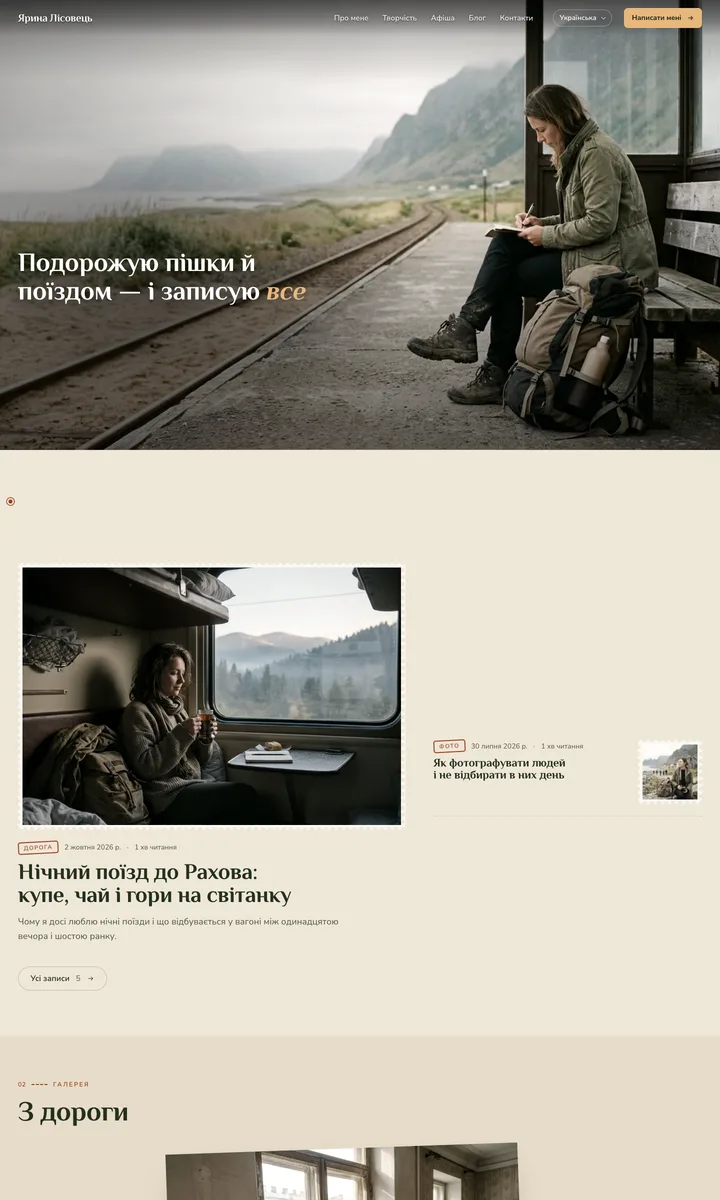 Мандри