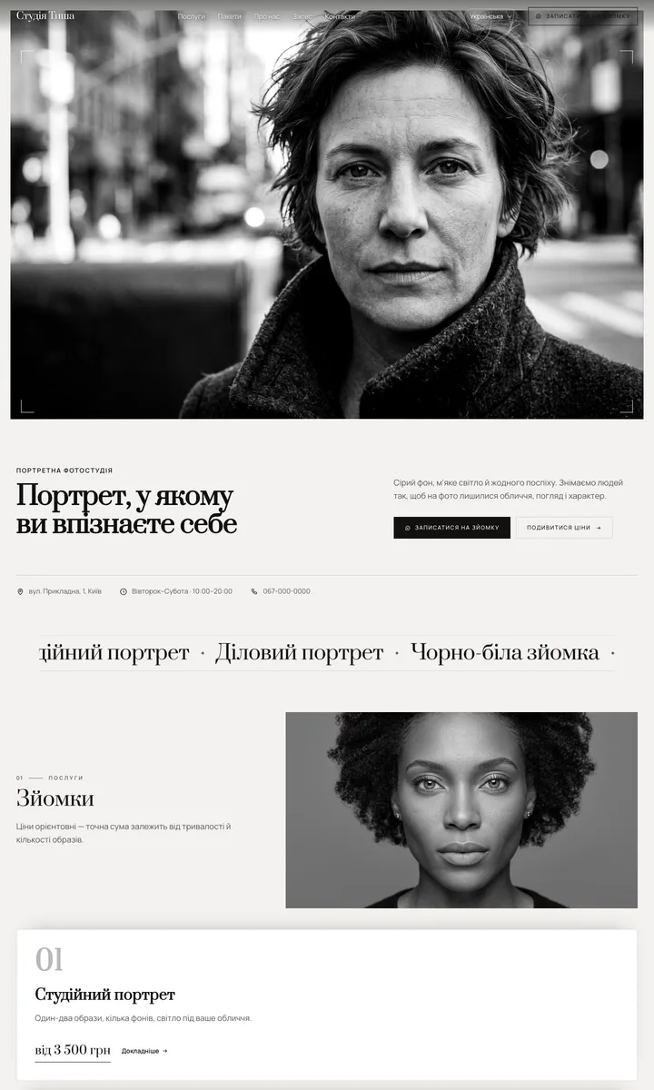 Портрет