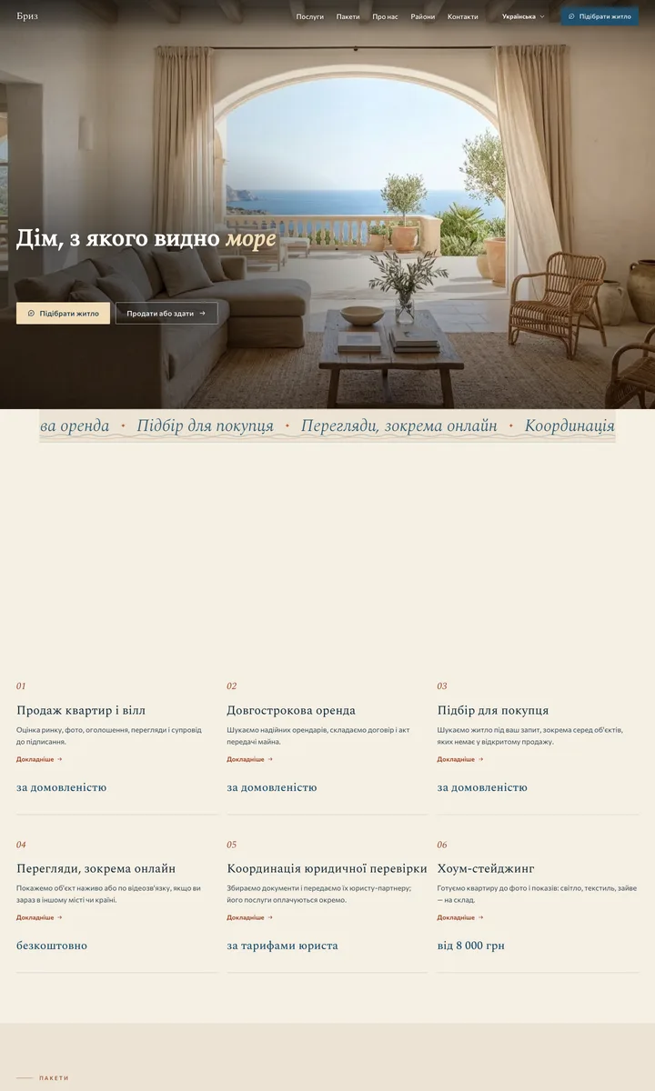 Рив’єра