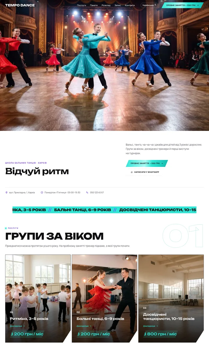 Tempo Dance