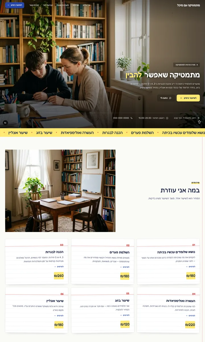 מחברת
